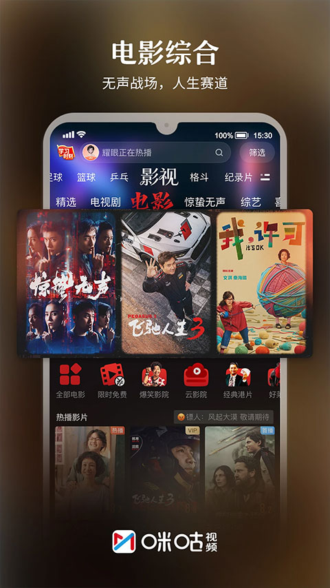咪咕视频app手机版