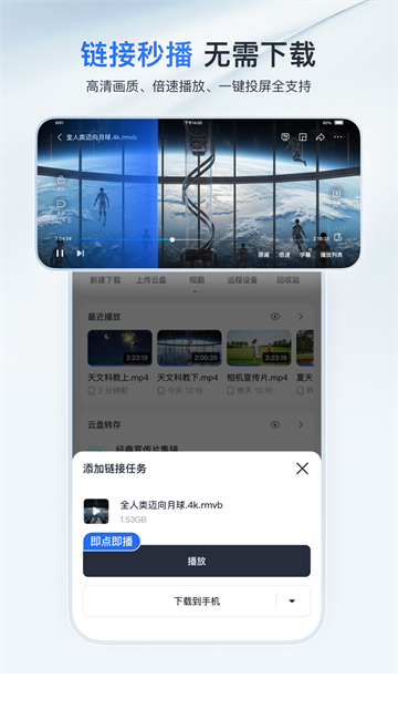 迅雷云盘app官方版