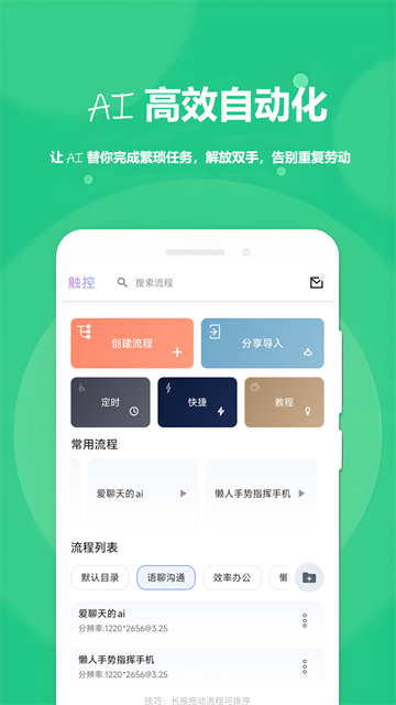 触控精灵app手机安卓版