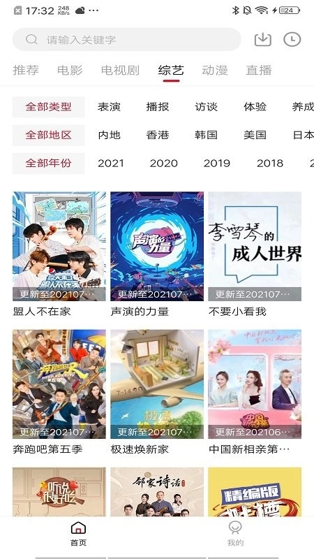 饭团影院app官方最新版
