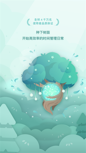 Forest专注森林app最新版