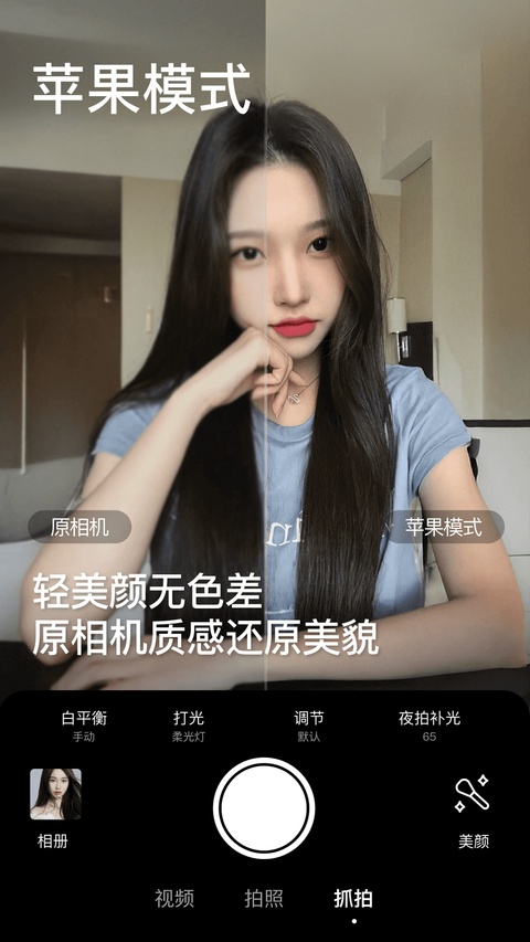 美颜相机app官方版