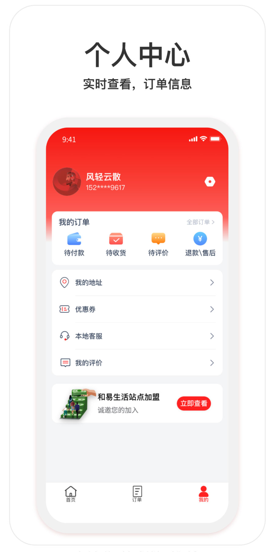 和易生活