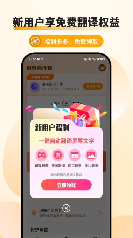 屏幕翻译君