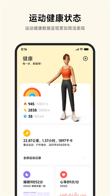 小米运动健康app官方最新版