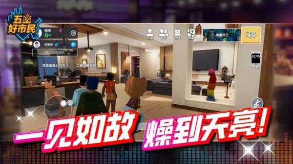 五星好市民最新版