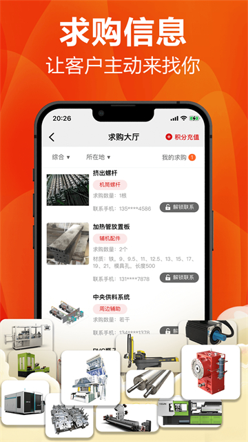 塑胶工业app中文官方版