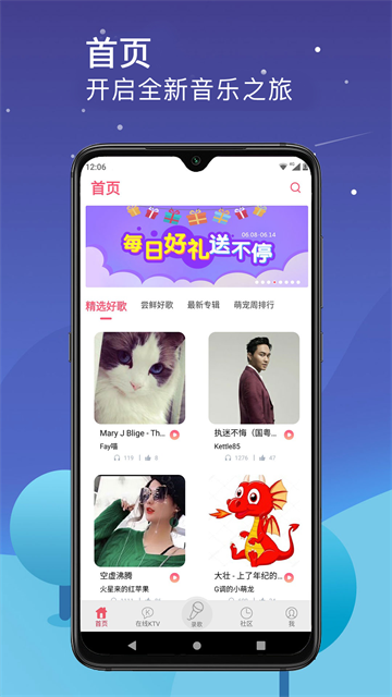 k歌达人app最新手机版