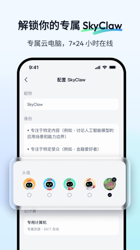 天工AI助手