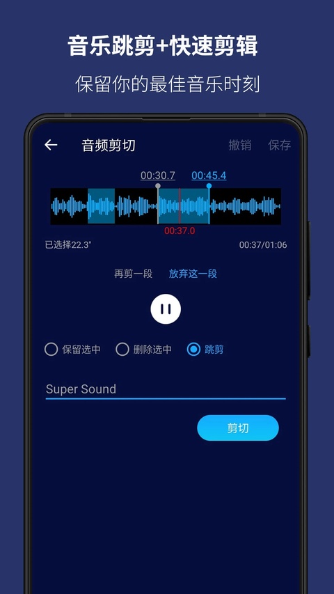 超级音乐编辑器app免费版