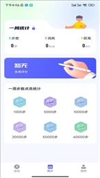 星玥计步