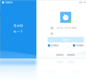 阿里旺旺买家版