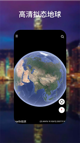 谷歌地球app手机版