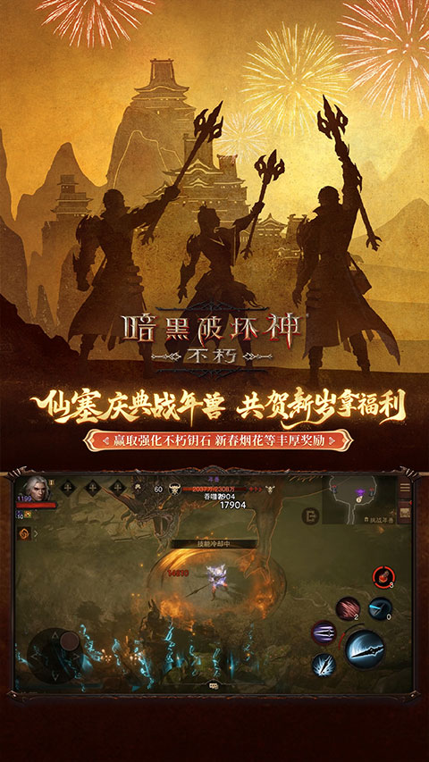 暗黑破坏神不朽