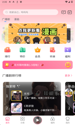 花间FM