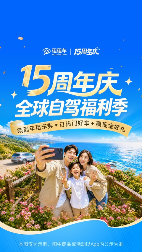 租租车app官方免费版