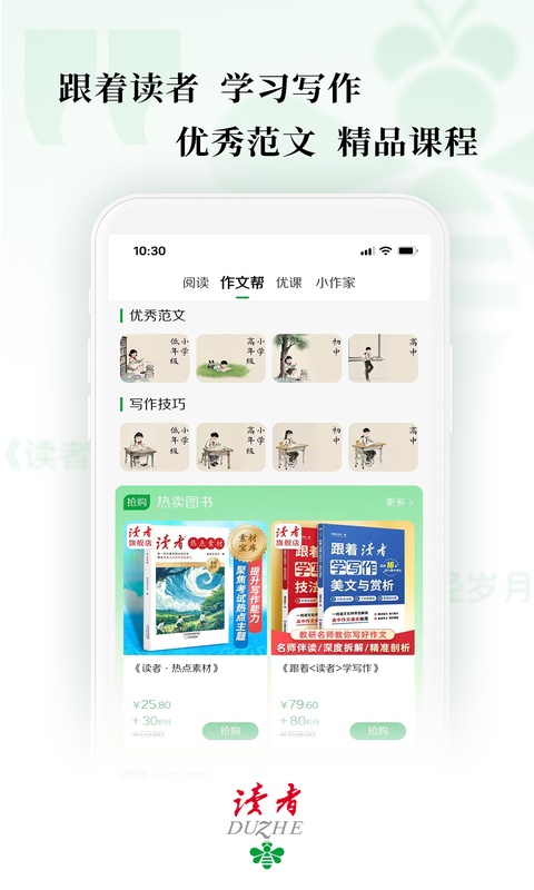 读者杂志