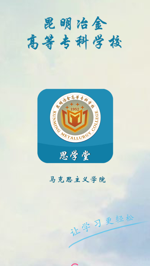 思学堂