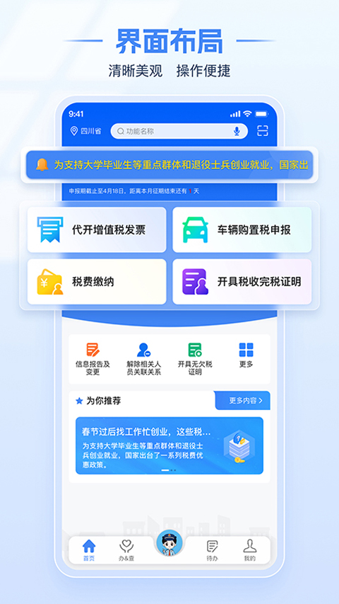 山东省电子税务局app安卓版