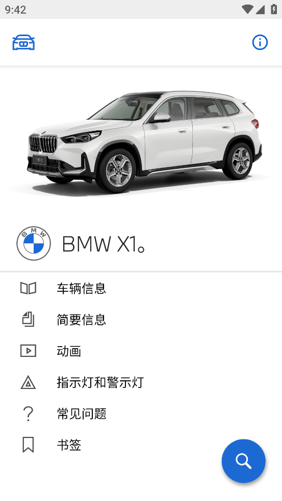 BMW驾驶指南