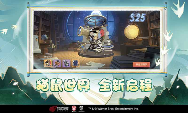 猫和老鼠游戏最新版