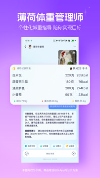 薄荷健康app最新版