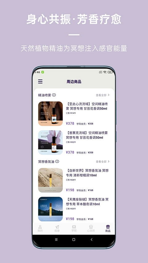 FLOW冥想app