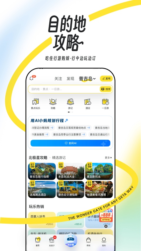 马蜂窝旅游