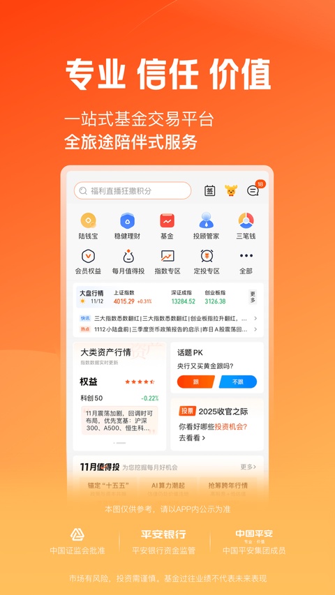 陆基金