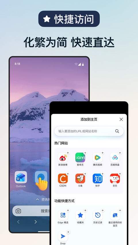 Microsoft Edge浏览器
