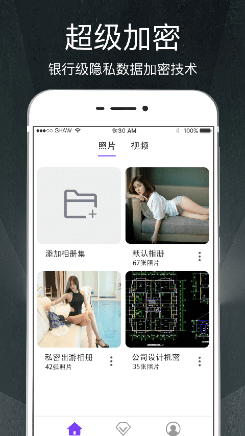隐私相册