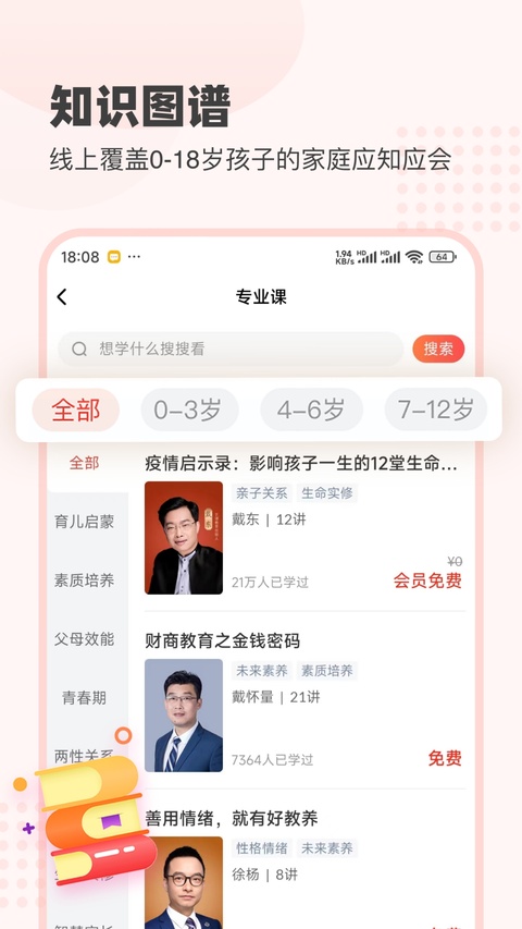 大于众学app官方免费版