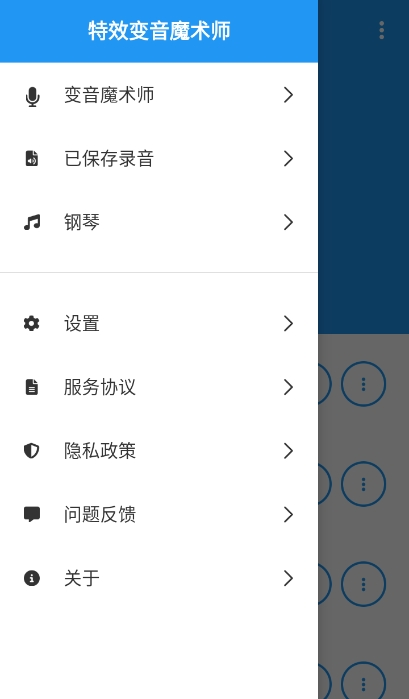 特效变音魔术师app最新免费版