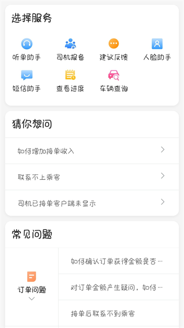 星徽司机