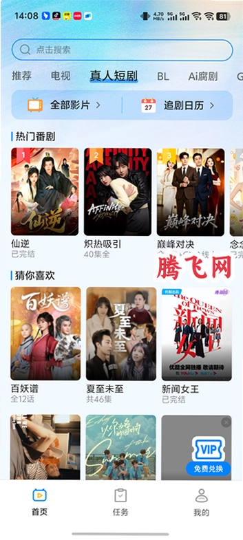 豚豚剧app官方安卓版