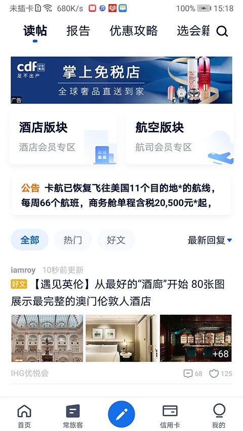 飞客app手机免费版