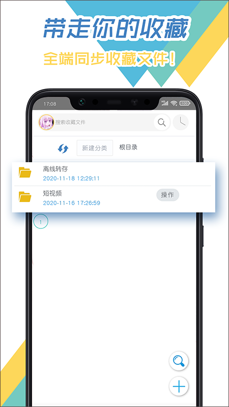 飞鸟下载器app安卓版