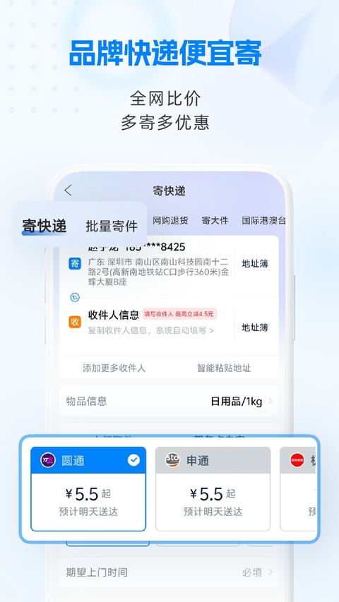 快递100 app官方手机版