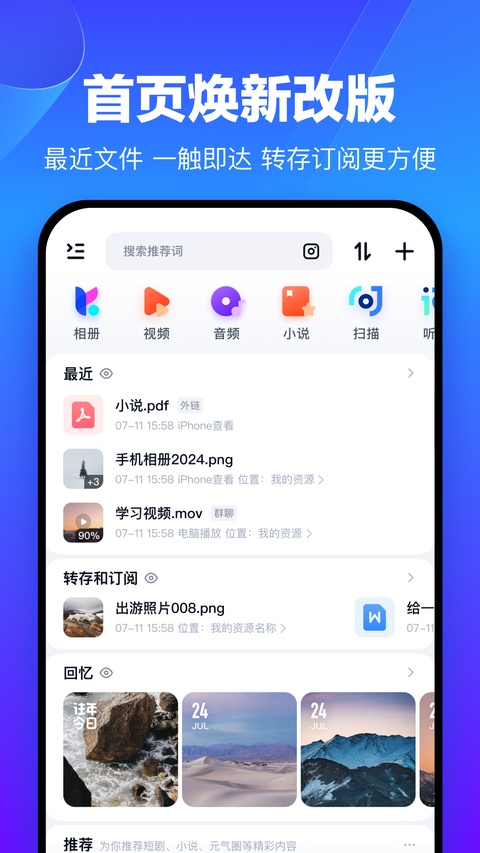 百度网盘app手机版