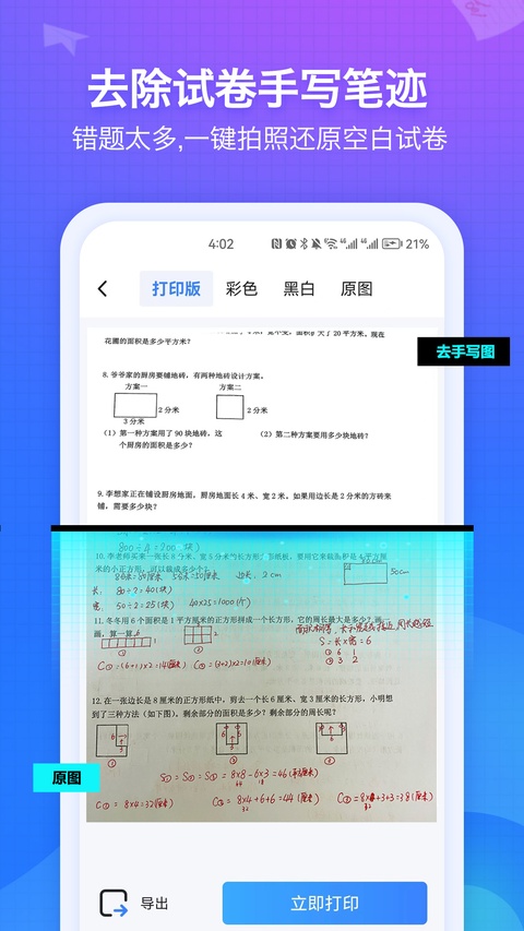 纠错大师