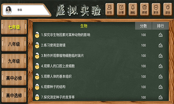 虚拟实验室
