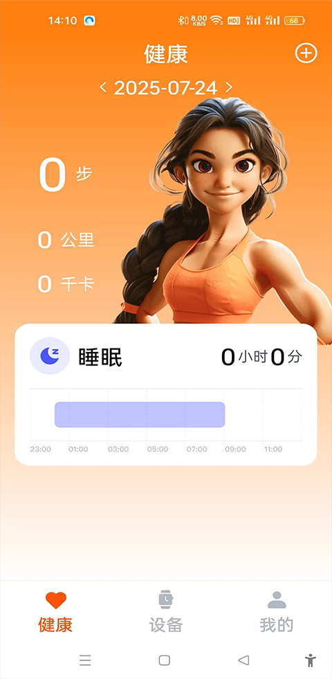 fithere手环app官方最新版
