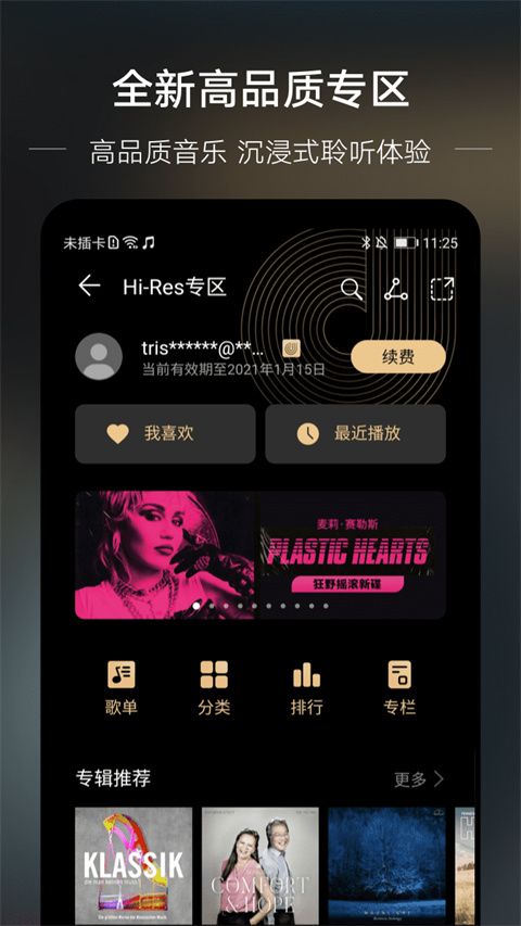 华为音乐播放器app最新免费版