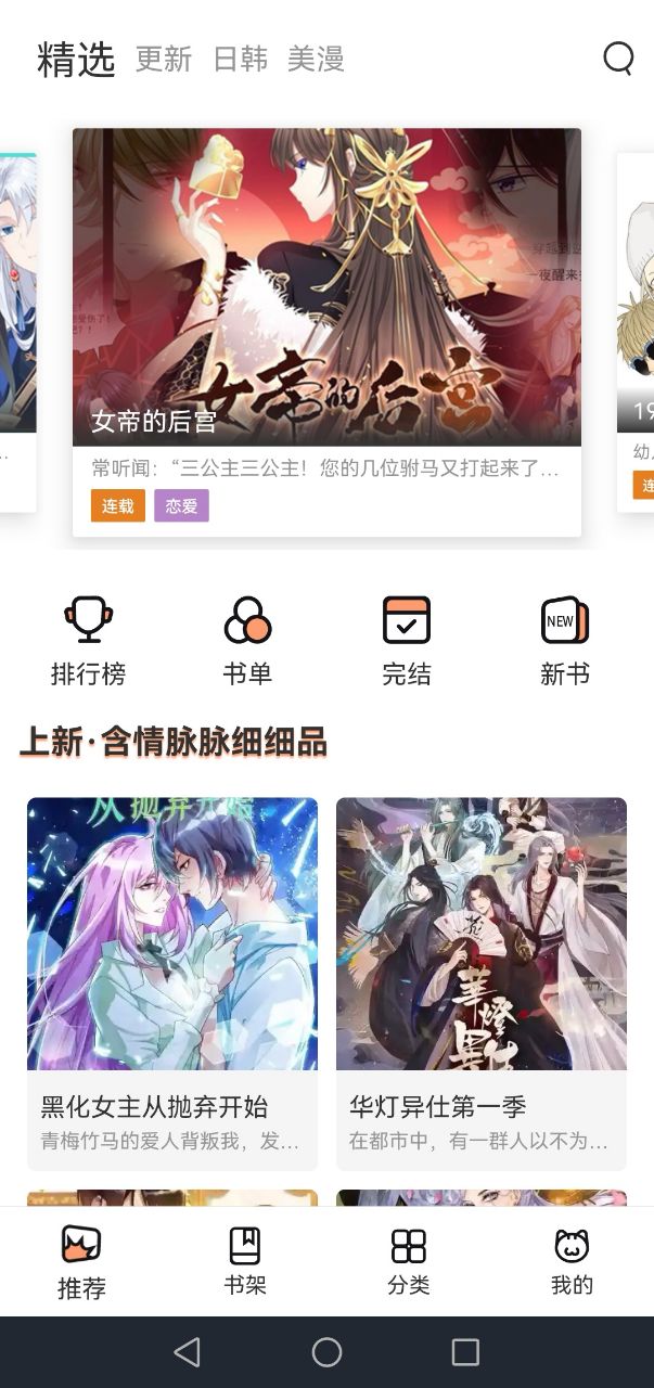 喵上漫画app官方版