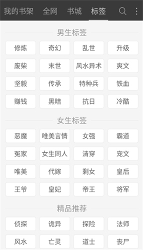 六月听书app最新版