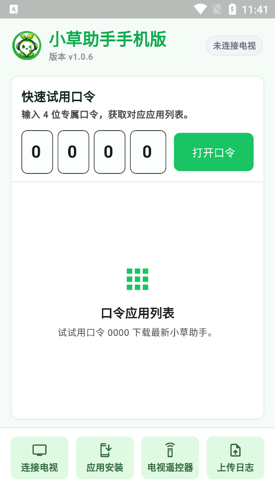 小草助手