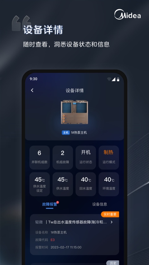 美的i管家