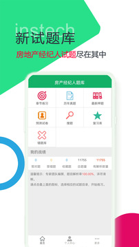 房产经纪人题库