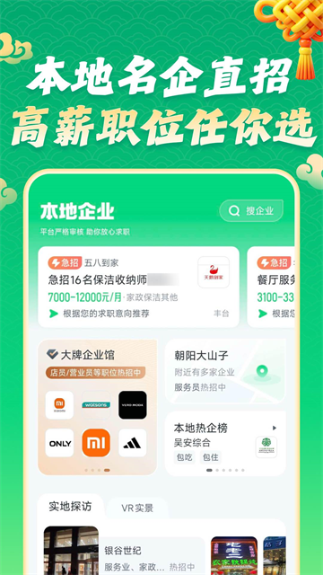 赶集招聘