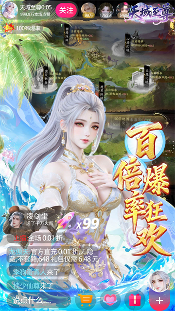 天域至尊游戏